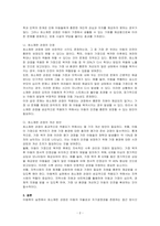 아동복지실천에 있어 최소제한관점에 대한 찬반의견을 기술하시오-2