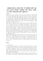 아동을 바라보는 다양한 관점, 즉 아동관에 대해 기술하고, 본인이 선호하는 아동관은 어떤 것이며, 선호하는 이유는 무엇인지에 대해 기술하시오-1