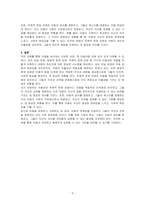 아동을 바라보는 다양한 관점, 즉 아동관에 대해 기술하고, 본인이 선호하는 아동관은 어떤 것이며, 선호하는 이유는 무엇인지에 대해 기술하시오-3