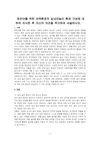 영유아를 위한 보육환경의 실내외놀이 환경 구성에 대하여 조사한 후 자신의 의견을 추가하여 서술하시오-1