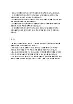 (코오롱인더스트리 Fnc부문 자기소개서) 2024년 합격예문 코오롱인더스트리 Fnc부문 자소서 왜 패션 기업에서 일하고 싶은지, 그 중에서 코오롱인더스트리(주) FnC부문을 선택한 이유 평소 온오프라인을 통해 FnC 비즈니스(또는 브랜드)를 접했던 경험을 바탕으로 FnC의 장단점을 서술하고, 경쟁력을 제고-2