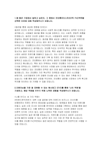 (코오롱인더스트리 Fnc부문 자기소개서) 2024년 합격예문 코오롱인더스트리 Fnc부문 자소서 왜 패션 기업에서 일하고 싶은지, 그 중에서 코오롱인더스트리(주) FnC부문을 선택한 이유 평소 온오프라인을 통해 FnC 비즈니스(또는 브랜드)를 접했던 경험을 바탕으로 FnC의 장단점을 서술하고, 경쟁력을 제고-3