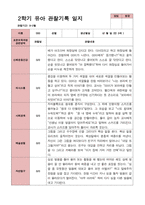 만 3세 22명 2학기 관찰일지 - 평가제-1