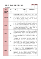 만 3세 22명 2학기 관찰일지 - 평가제-13