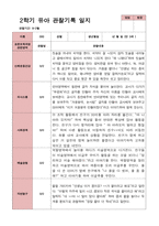 만 3세 22명 2학기 관찰일지 - 평가제-16