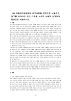 UN 아동권리위원회의 권고사항을 문장으로 서술하고, 권고를 받아야만 했던 이유를 사회적 상황과 연계하여 문장으로 서술하시오-1