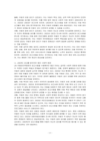 UN 아동권리위원회의 권고사항을 문장으로 서술하고, 권고를 받아야만 했던 이유를 사회적 상황과 연계하여 문장으로 서술하시오-2