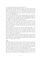 UN 아동권리위원회의 권고사항을 문장으로 서술하고, 권고를 받아야만 했던 이유를 사회적 상황과 연계하여 문장으로 서술하시오-3