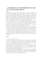나만의휘게(자신의 내면 행복찾기를 통해 유아의 행복을 더 증진시켜주기)를 작성하시오-1