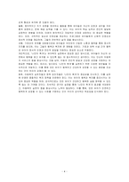 나만의휘게(자신의 내면 행복찾기를 통해 유아의 행복을 더 증진시켜주기)를 작성하시오-4