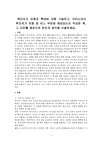 복지국가 유형과 특성에 대해 기술하고, 우리나라는 복지국가 유형 중 어느 부분에 해당되는지 작성한 후, 그 이유를 중심으로 본인의 생각을 서술하세요-1