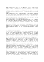 시간제 보육서비스는 시간단위로 보육서비스를 이용하고 이용한 시간만큼 보육료를 지불하는 보육서비스를 말한다 시간제 보육서비스의 장단점 및 필요성에 근거하여 시간제 보육에 대해 찬반 토론하시오-2