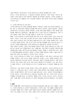 시간제 보육서비스는 시간단위로 보육서비스를 이용하고 이용한 시간만큼 보육료를 지불하는 보육서비스를 말한다 시간제 보육서비스의 장단점 및 필요성에 근거하여 시간제 보육에 대해 찬반 토론하시오-3