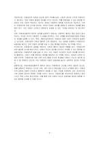 아동권리에 대한 폭넓은 이해를 바탕으로 아동권리에 대한 국제 협약 내용을 고찰해 보시오-5