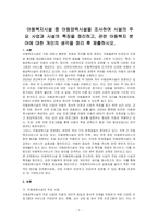 아동복지시설 중 아동양육시설을 조사하여 시설의 주요 사업과 시설의 특징을 정리하고, 관련 아동복지 분야에 대한 개인의 생각을 정리 후 제출하시오-1