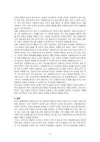아동복지시설 중 아동양육시설을 조사하여 시설의 주요 사업과 시설의 특징을 정리하고, 관련 아동복지 분야에 대한 개인의 생각을 정리 후 제출하시오-4