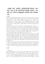 아동을 위한 사회복지 실천방법(아동가족상담, 놀이 치료, 코칭 외) 중 아동가족상담 방법을 선택하고, 1)선택한 이유 2)목적 및 활동방법 3)장점에 대해 작성해보세요-1