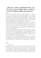 아동을 위한 사회복지 실천방법(아동가족상담, 놀이 치료, 코칭 외) 중 코칭 방법을 선택하고, 1)선택한 이유 2)목적 및 활동방법 3)장점에 대해 작성해보세요-1