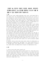 아동의 놀 권리와 아동의 보호권, 발달권, 참여권의 관계를 살펴보고, 놀 권리를 침해하는 요소와 이를 해결할 수 있는 방법에 대해 기술하시오-1