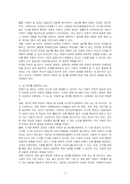 아동의 놀 권리와 아동의 보호권, 발달권, 참여권의 관계를 살펴보고, 놀 권리를 침해하는 요소와 이를 해결할 수 있는 방법에 대해 기술하시오-2