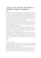 영유아의 놀 권리 보장을 위해 가정과 사회에서는 어떻게해야할지 의견을제시하고 토론해보세요-1