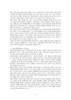 유엔아동권리 협약의 4대원칙과 4대 권리에 대해 정리하고 실제 아동권리가 보장되고 있는 경우와 침해되는 사례들을 들어 견해를 쓰세요-2