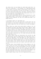 유엔아동권리 협약의 4대원칙과 4대 권리에 대해 정리하고 실제 아동권리가 보장되고 있는 경우와 침해되는 사례들을 들어 견해를 쓰세요-3