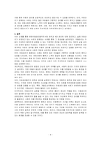 유엔아동권리 협약의 4대원칙과 4대 권리에 대해 정리하고 실제 아동권리가 보장되고 있는 경우와 침해되는 사례들을 들어 견해를 쓰세요-4