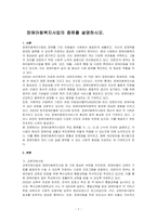 장애아동복지사업의 종류를 설명하시오-1
