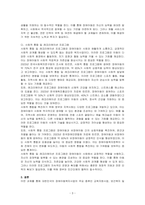 장애아동복지사업의 종류를 설명하시오-3