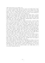 프로이트의 정신분석이론과 에릭슨의 심리사회이론이 아동발달에 미치는 영향을 작성하시오-4