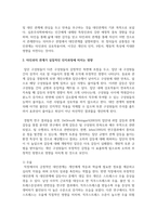 타인과의 관계가 실질적인 인지과정에 미치는 영향을 설명하시오-3