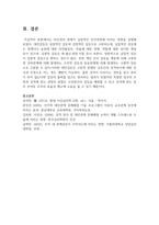 타인과의 관계가 실질적인 인지과정에 미치는 영향을 설명하시오-6