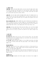 가족복지론-한국 가족 복지 정책 중 가장 먼저 해결해야 하는 시급한 과제(저출산, 고령화, 보육, 돌봄, 장애, 여성, 청소년 등)는 무엇인지 자신의 근거와 객관적 자료 제시를 통해 토론하시오-4