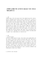 교육훈련 설계를 위한 요구분석의 필요성과 7단계 수행 절차를 설명하시오-1