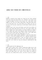 글로벌 기업의 국제경영 관련 사례를 분석하시오-1
