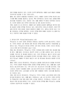글로벌 기업의 국제경영 관련 사례를 분석하시오-2