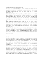 글로벌 기업의 국제경영 관련 사례를 분석하시오-3