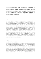 사회과학과 자연과학에 대해 학습했습니다 사회과학은 사회현상과 인간의 사회적 행동을 탐구하는 과학의 한 분야이고, 자연과학은 자연의 여러 현상을 과학적, 체계적으로 연구하는 과학입니다 사회과학과 자연과학의 공통점과 차이점에 대하여 논하십시오-1