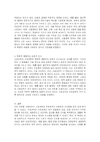 사회과학과 자연과학에 대해 학습했습니다 사회과학은 사회현상과 인간의 사회적 행동을 탐구하는 과학의 한 분야이고, 자연과학은 자연의 여러 현상을 과학적, 체계적으로 연구하는 과학입니다 사회과학과 자연과학의 공통점과 차이점에 대하여 논하십시오-3