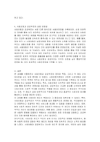 사회보장기본법 제3조(용어의 정의)에서 사회 보장(사회안정망)의 핵심제도인 사회보험공공부조사회서비스등에 대해 설명을 하고있다이중에서 사회 보험과 공공부조에 대해 각각의 정의하고,특징과 차이점에 간단히 설명하시오-3