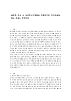 설문지 작성 시 사전준비단계에서 구체적으로 고려하여야 하는 문제는 무엇인가-1