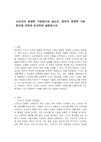 소비자의 경제학 기본원리와 생산자, 정부의 경제학 기본원리에 대하여 비교하여 설명하시오-1