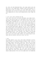 소비자의 경제학 기본원리와 생산자, 정부의 경제학 기본원리에 대하여 비교하여 설명하시오-3