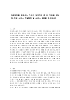 아동복지를 제공하는 다양한 복지기관 중 한 기관을 택하여, 주요 서비스 전달체계 및 서비스 내용을 탐색하시오-1