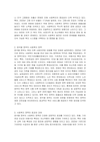 우리나라의 사회복지역사에 대해서 찾아보고 기술하시고, 현재 윤석열 정부에 들어와서 시행되고 있는 사회복지정책을 찾아보고 논하세요-2