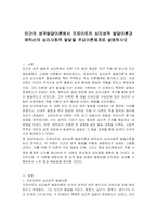 인간의 성격발달이론에서 프로이트의 심리성적 발달이론과 에릭슨의 심리사회적 발달을 주요이론체계로 설명하시오-1