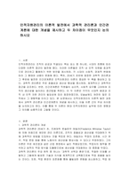 인적자원관리의 이론적 발전에서 과학적 관리론과 인간관계론에 대한 개념을 제시하고 두 차이점이 무엇인지 논의하시오-1