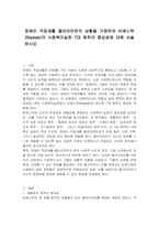 장애인 직업재활 클라이언트의 상황을 가정하여 비에스텍(Biestek)의 사회복지실천 7대 원칙의 중요성에 대해 서술하시오-1