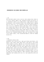 전문경영자의 장단점에 대해 토론하시오-1